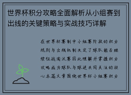 世界杯积分攻略全面解析从小组赛到出线的关键策略与实战技巧详解
